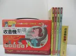 【書寶二手書T2／少年童書_CKL】如果兒童劇團 - 收音機劇場_4本書+8片光碟合售_如果兒童劇團