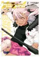 Fate/Kaleid liner 魔法少女☆伊莉雅 3rei!! (2)（電子書）