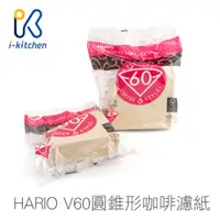 在飛比找蝦皮商城優惠-日本製 HARIO V60 濾紙 1~2杯/1~4杯 100