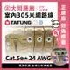 現貨 大同網路線 305米 Cat5e 24AWG 室內線 PVC 100%原廠 防偽標籤 藍色 灰色