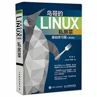 在飛比找天瓏網路書店優惠-鳥哥的 Linux 私房菜 : 基礎學習篇, 4/e (簡中