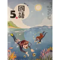 在飛比找蝦皮購物優惠-國小（五下）國語課本、習作（翰林）