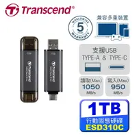 在飛比找樂天市場購物網優惠-【Transcend 創見】ESD310 1TB USB3.