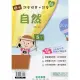 奇鼎 國小 課堂精華評量 自然5下 翰版