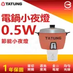 【TATUNG 大同】0.5W 大同電鍋小夜燈 造型LED小夜燈(紅色小電鍋)