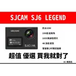 NCC 認證 原裝正品 SJCAM SJ6 LEGEND 防水 運動 攝影機 行車紀錄器 4K 浮潛 跳傘 雙螢幕