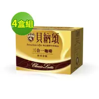 在飛比找momo購物網優惠-【貝納頌】三合一經典拿鐵4盒組(25入/盒 共100入)