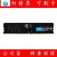 在飛比找蝦皮購物優惠-含稅 Crucial 美光 DDR5 4800 8GB 16