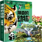 兒童早敎認知書 3D科普立體翻翻有聲書野生動物發書兒童動物故事書科普百科全書