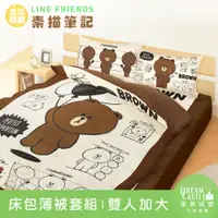 在飛比找PChome24h購物優惠-【享夢城堡】雙人加大床包薄被套四件組-LINE FRIEND