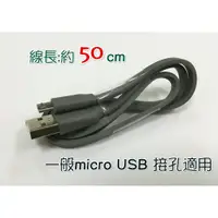 在飛比找蝦皮購物優惠-行動電源 充電線 micro USB 接頭 扁線 短線 小風