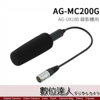 在飛比找數位達人優惠-Panasonic AG-MC200G 麥克風 / AG-U