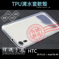 在飛比找蝦皮購物優惠-【有機殿】HTC E9 PLUS + dual E8 A9 