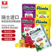 在飛比找蝦皮購物優惠-•ᴥ•瑞士 Ricola/利口樂 潤喉糖 40g瑞士 無糖潤