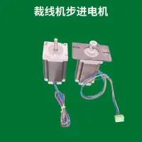 在飛比找蝦皮購物優惠-#熱銷#全自動電腦剝線機專用步進電機電腦裁線機下線機繞線機配