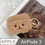 【TIMO】AIRPODS 3 超Q捲捲毛刺繡耳機保護殼套(附掛勾)-棕色