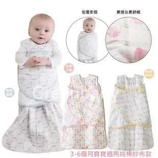 Halo Swaddle 2in1純棉紗布防踢被 S號 睡袍 美國代購 正品 北美第一嬰幼品牌 美國 綠寶貝