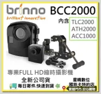 在飛比找Yahoo!奇摩拍賣優惠-現貨有開發票公司貨brinno BCC2000 FULLHD