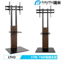 在飛比找蝦皮商城優惠-瑞米 Raymii LTH3 37吋-70吋 電視架 電視立