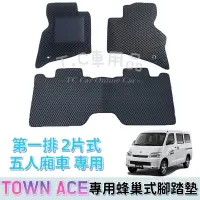 在飛比找蝦皮購物優惠-［T.C車用品］🚚可超取 豐田 Town Ace Van 廂