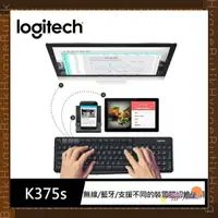 在飛比找蝦皮商城精選優惠-極速出貨🔥 Logitech 羅技 ｜ K375s 無線鍵盤