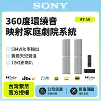 在飛比找樂天市場購物網優惠-註冊填問卷送即享劵3000元【Sony索尼】 360度環繞音