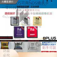 在飛比找蝦皮購物優惠-✔ 【臺灣好物】R4金卡R4i  R4卡ndsl 銀卡 金手