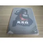 全新歐影《馬克白》DVD 影帝麥可法斯賓達 奧斯卡影后瑪莉詠柯蒂亞，影帝后攜手合作