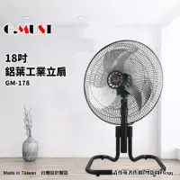 在飛比找momo購物網優惠-【G.MUST 台灣通用】18吋鋁業工業桌立扇(GM-178