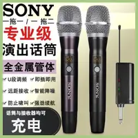 在飛比找蝦皮購物優惠-【最優品質】Sony充電無線萬能話筒專業K歌家用ktv唱歌演