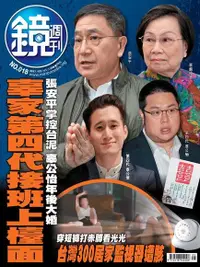 在飛比找PChome24h購物優惠-鏡週刊 第18期 2017/02/01（電子書）