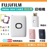 在飛比找有閑購物優惠-富士 FUJIFILM instax mini Link 2