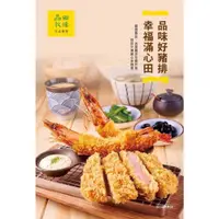 在飛比找iOPEN Mall優惠-【希維小舖】【可刷卡】王品集團 品田牧場元氣套餐乙張 [全台