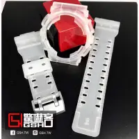 在飛比找蝦皮購物優惠-【驚嚇客】G-SHOCK 通用 透明 錶殼 錶帶 獨特 台灣