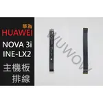 [WUWOW 二手販售] 拆機品 華為 NOVA 3I INE-LX2 主機板排線 #P