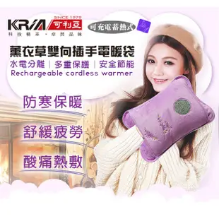 A-Q小家電 KRIA可利亞 蓄熱式雙向插手電暖袋 暖暖蛋 暖暖包 電暖器 買四小静精选商行