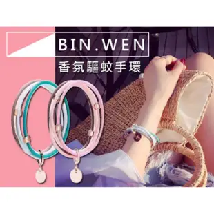 BINWAN時尚香氛手環