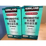 【COSTCO】KIRKLAND SIGNATURE 科克蘭 複合益生菌 90粒 美國 好市多