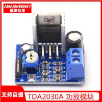 在飛比找蝦皮購物優惠-TDA2030A 功放板模塊 音頻放大器模塊 TDA2030
