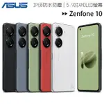 ASUS ZENFONE 10 (8G/256G) 5.9吋旗艦手機