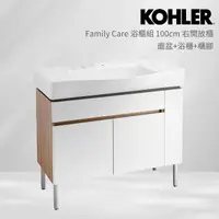 在飛比找momo購物網優惠-【KOHLER】Family Care 100cm浴櫃組 右