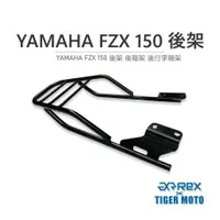 在飛比找蝦皮商城優惠-【老虎摩托】雷克斯 REX YAMAHA FZX 150 專