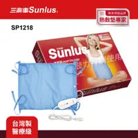 在飛比找神腦生活優惠-Sunlus三樂事暖暖熱敷墊(中)SP1218-醫療級