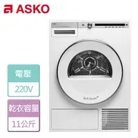 在飛比找樂天市場購物網優惠-【ASKO 賽寧】熱泵冷凝式乾衣機-無安裝服務 (T411H