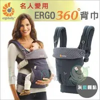 在飛比找Yahoo!奇摩拍賣優惠-✿蟲寶寶✿【美國 ErgoBaby】省力不痠痛！人體工學揹巾