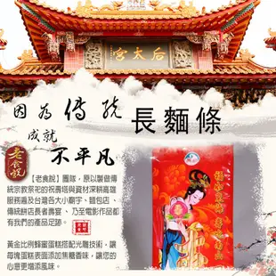 【老食說】長麵條 祝壽麵條沙其馬 壽桃壽麵壽桃塔神明祝壽拜拜宴王擺宴敬神禮佛供品點心 拜拜點心 神明蛋糕 神尊彩繪點心