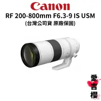 在飛比找蝦皮商城優惠-【Canon】RF 200-800mm F6.3-9 IS 