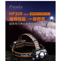在飛比找蝦皮購物優惠-【LED Lifeway】FENIX HP30R V2.0 