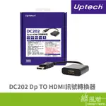 UPTECH DC202 DP TO HDMI訊號轉換器
