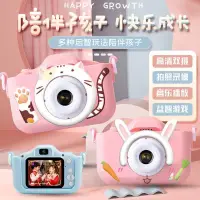 在飛比找蝦皮購物優惠-兒童高清數位照相機卡通迷你相機玩具可拍照錄像生日禮物工廠直銷